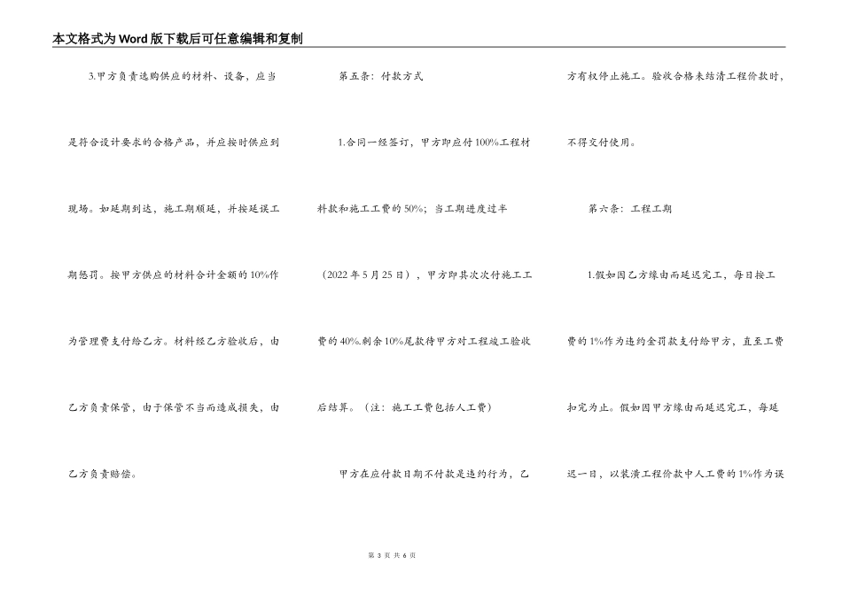 2022房屋装修合同范本_第3页