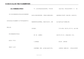 2022房屋装修合同范本