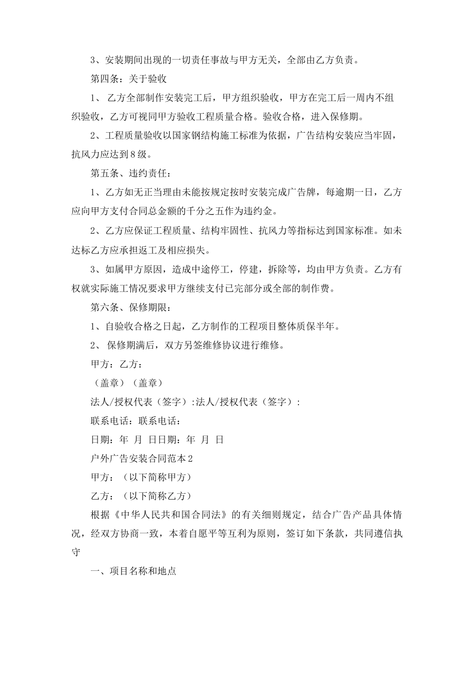 户外广告安装合同范本10篇_第2页