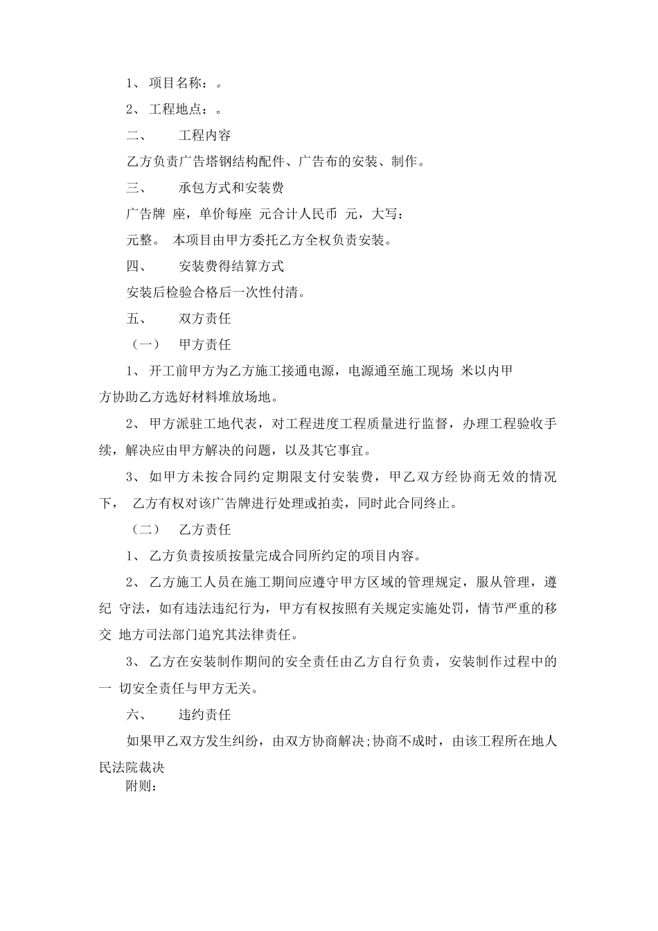 户外广告安装合同范本10篇_第3页