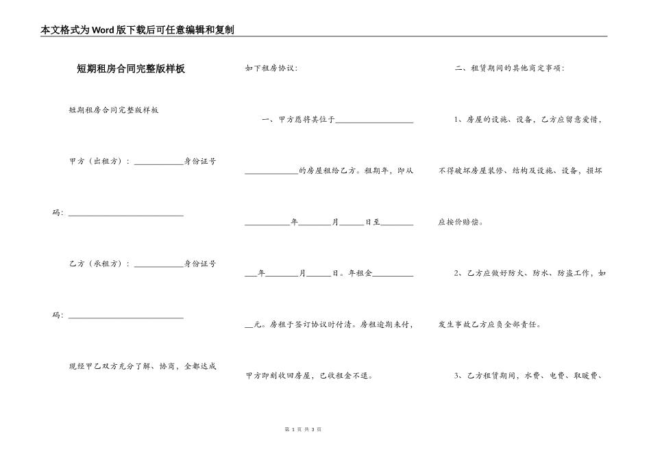 短期租房合同完整版样板_第1页