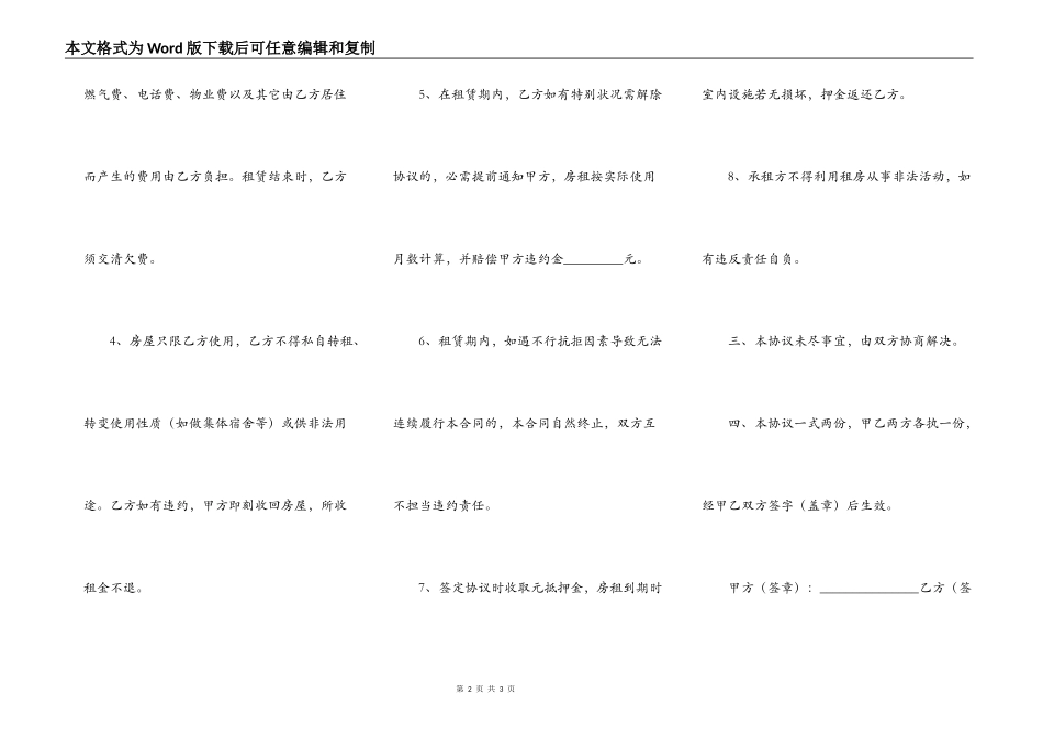 短期租房合同完整版样板_第2页