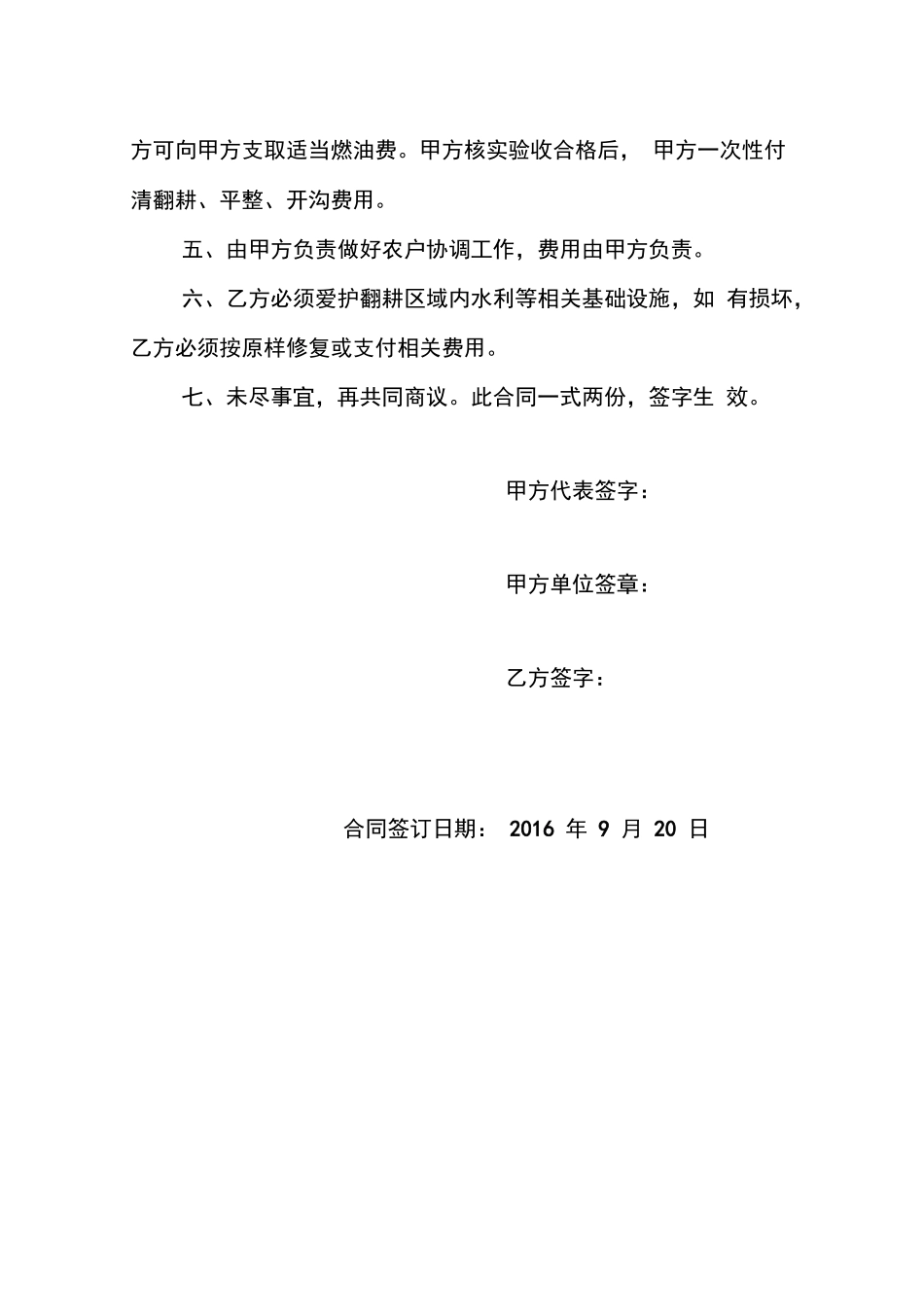 农田土地翻耕合同书_第2页