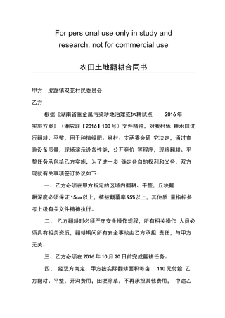 农田土地翻耕合同书