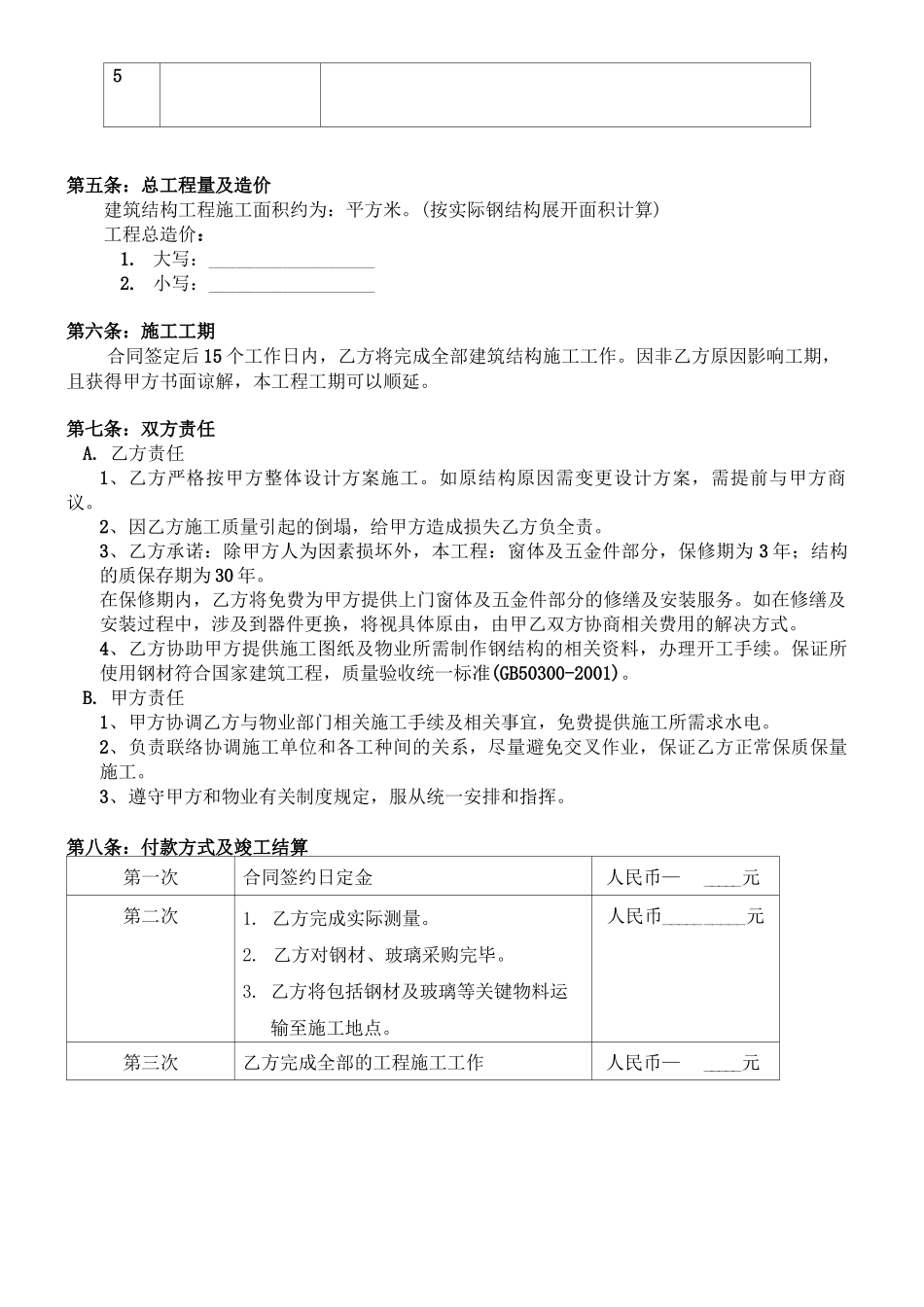 玻璃阳光房钢结构合同_第2页