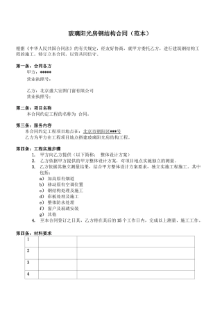 玻璃阳光房钢结构合同