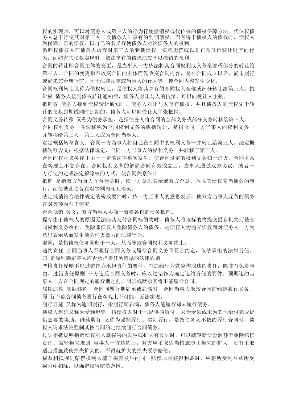 承揽合同名词解释_第2页