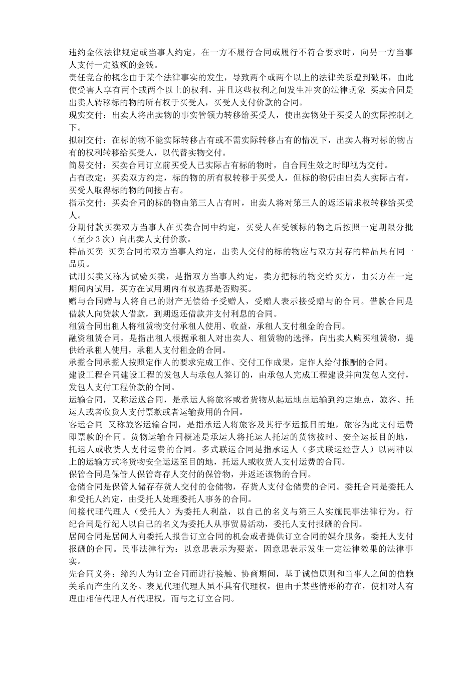 承揽合同名词解释_第3页