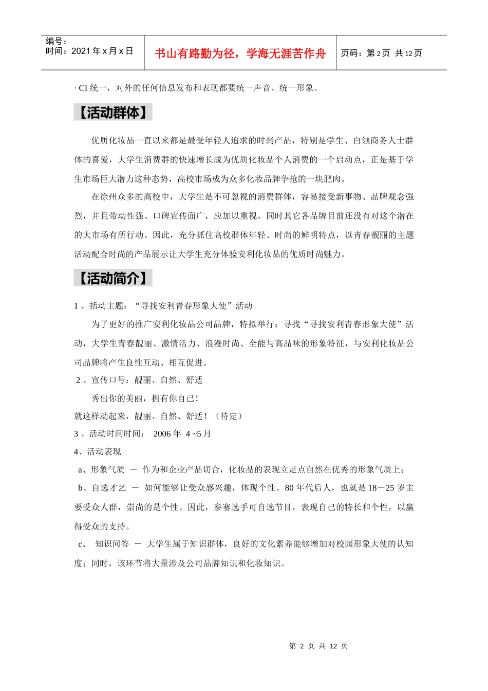 寻找安利青春形象大使活动策划书_第2页