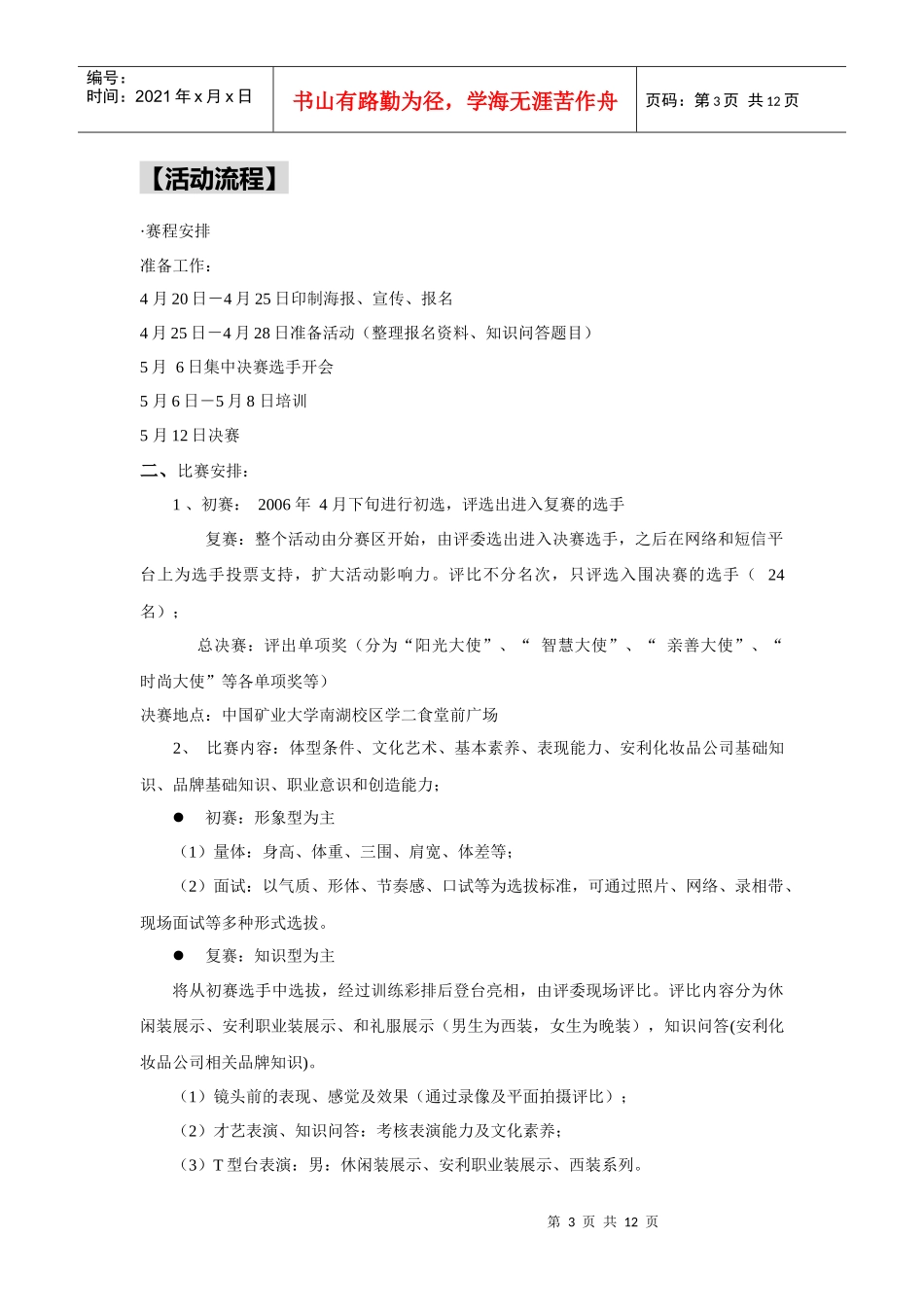 寻找安利青春形象大使活动策划书_第3页