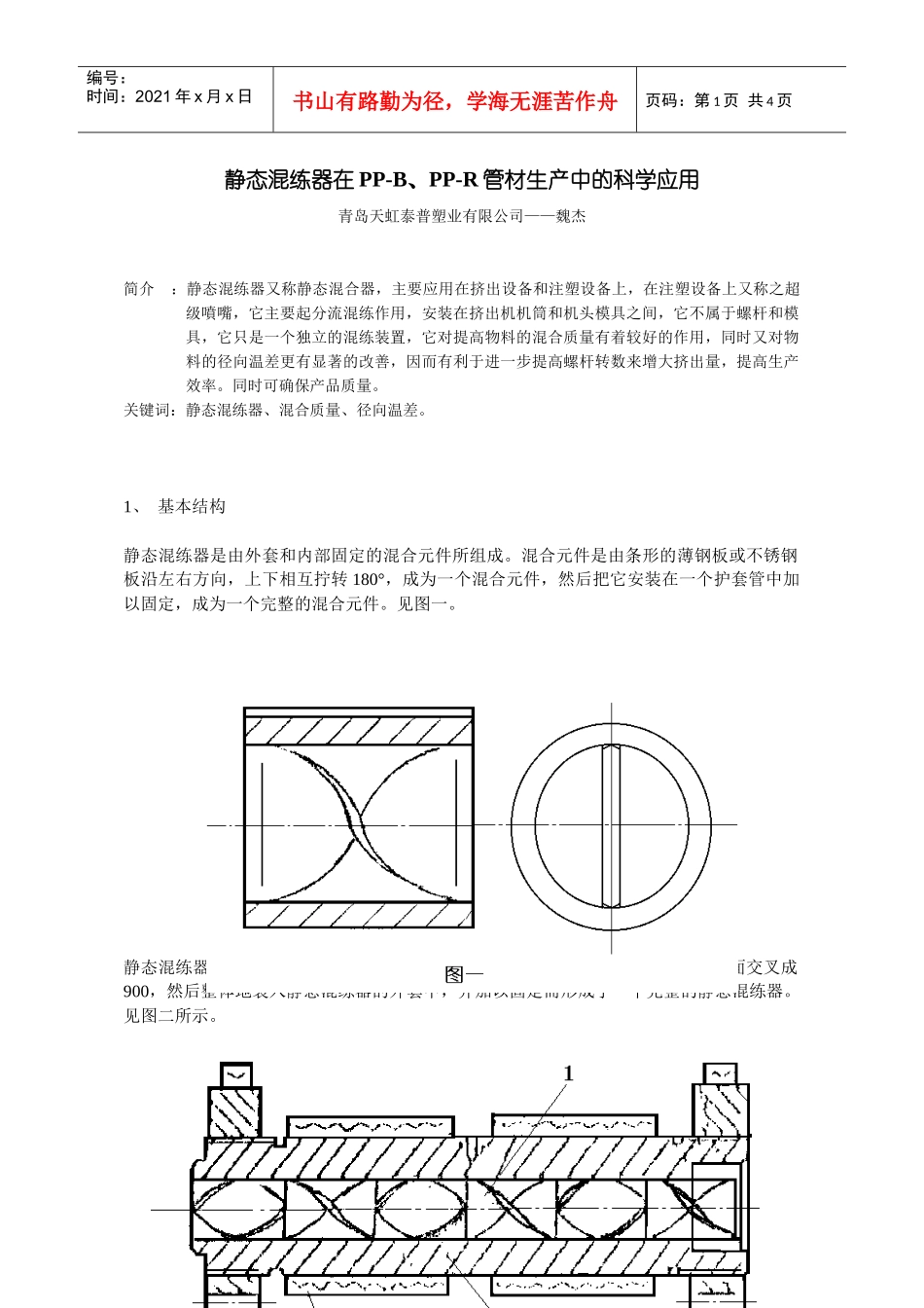 《低温热水地板辐射式采暖设计施工选材过程中相关问题的探讨_第1页