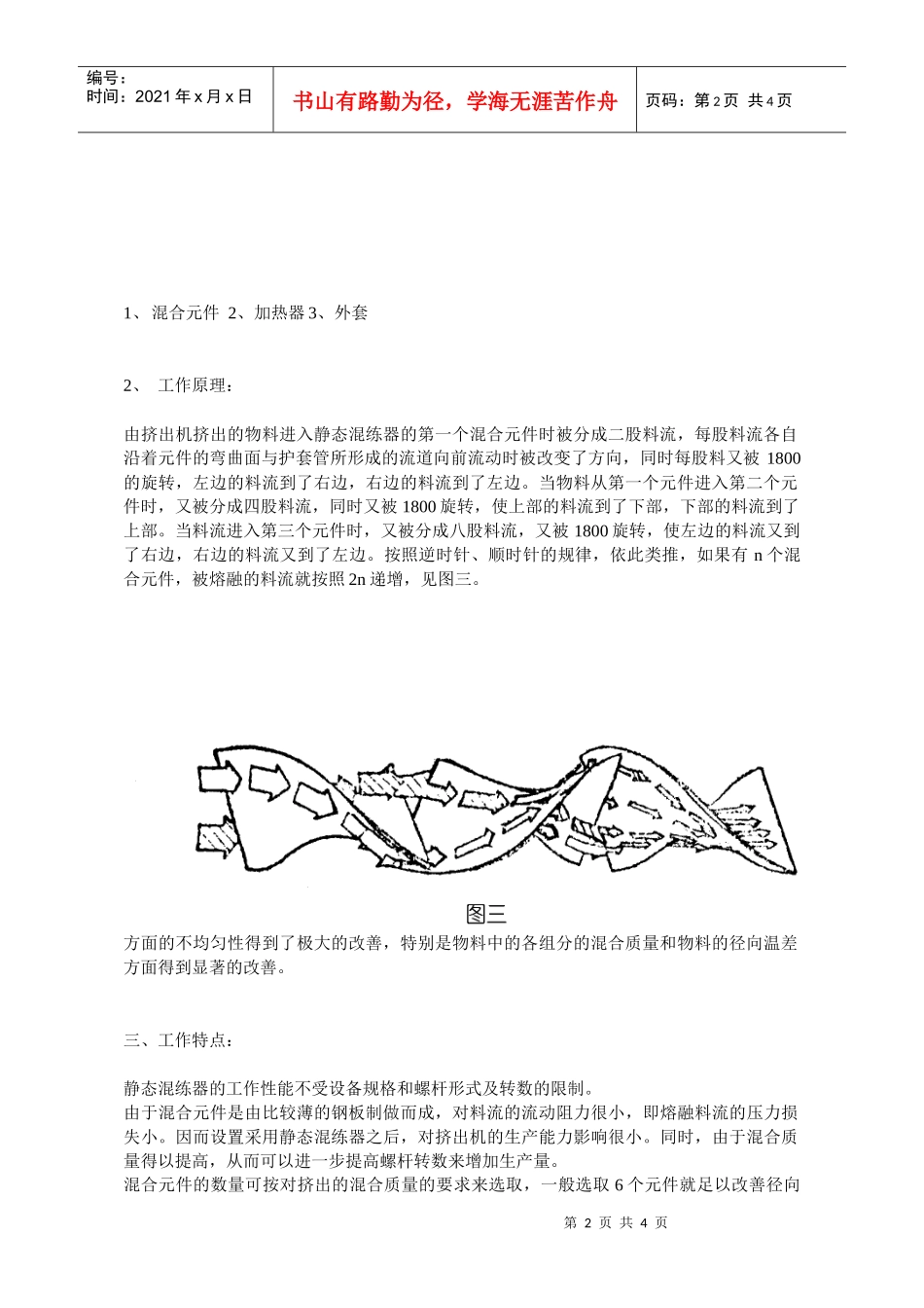 《低温热水地板辐射式采暖设计施工选材过程中相关问题的探讨_第2页