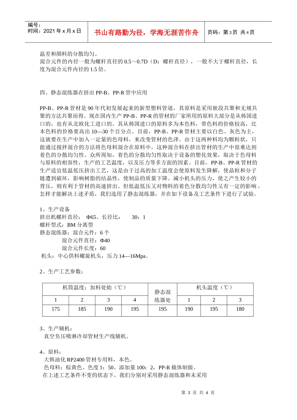 《低温热水地板辐射式采暖设计施工选材过程中相关问题的探讨_第3页