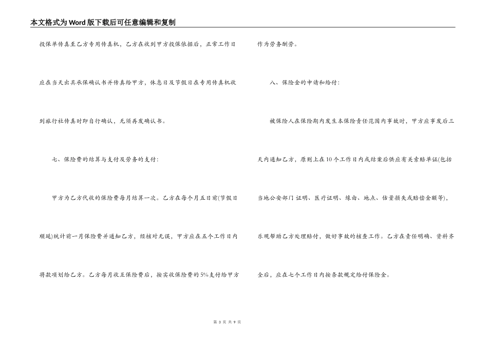 旅行社旅客旅游意外保险合同范本_第3页