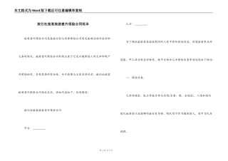 旅行社旅客旅游意外保险合同范本