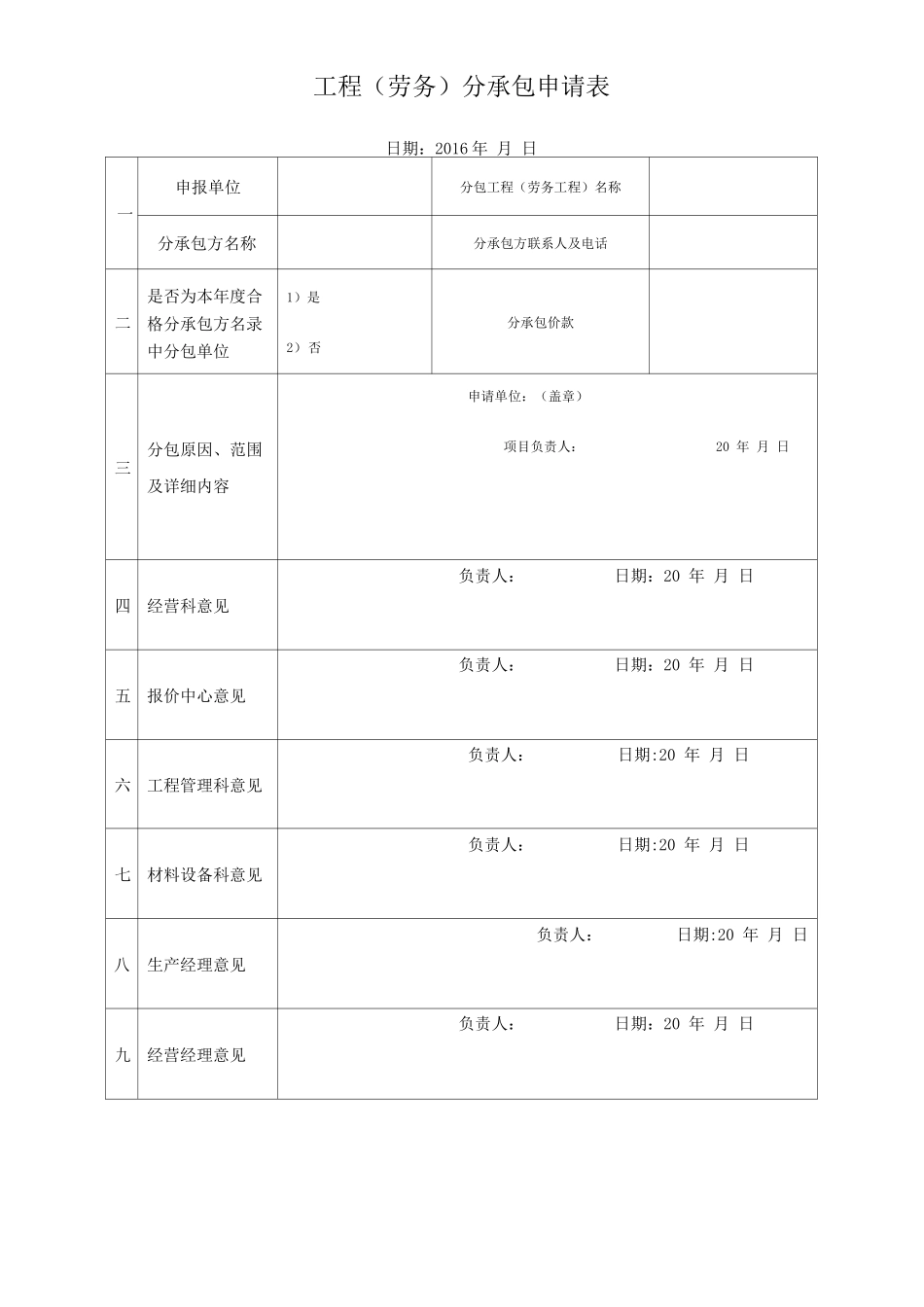 土方开挖合同专业施工分包合同_第1页