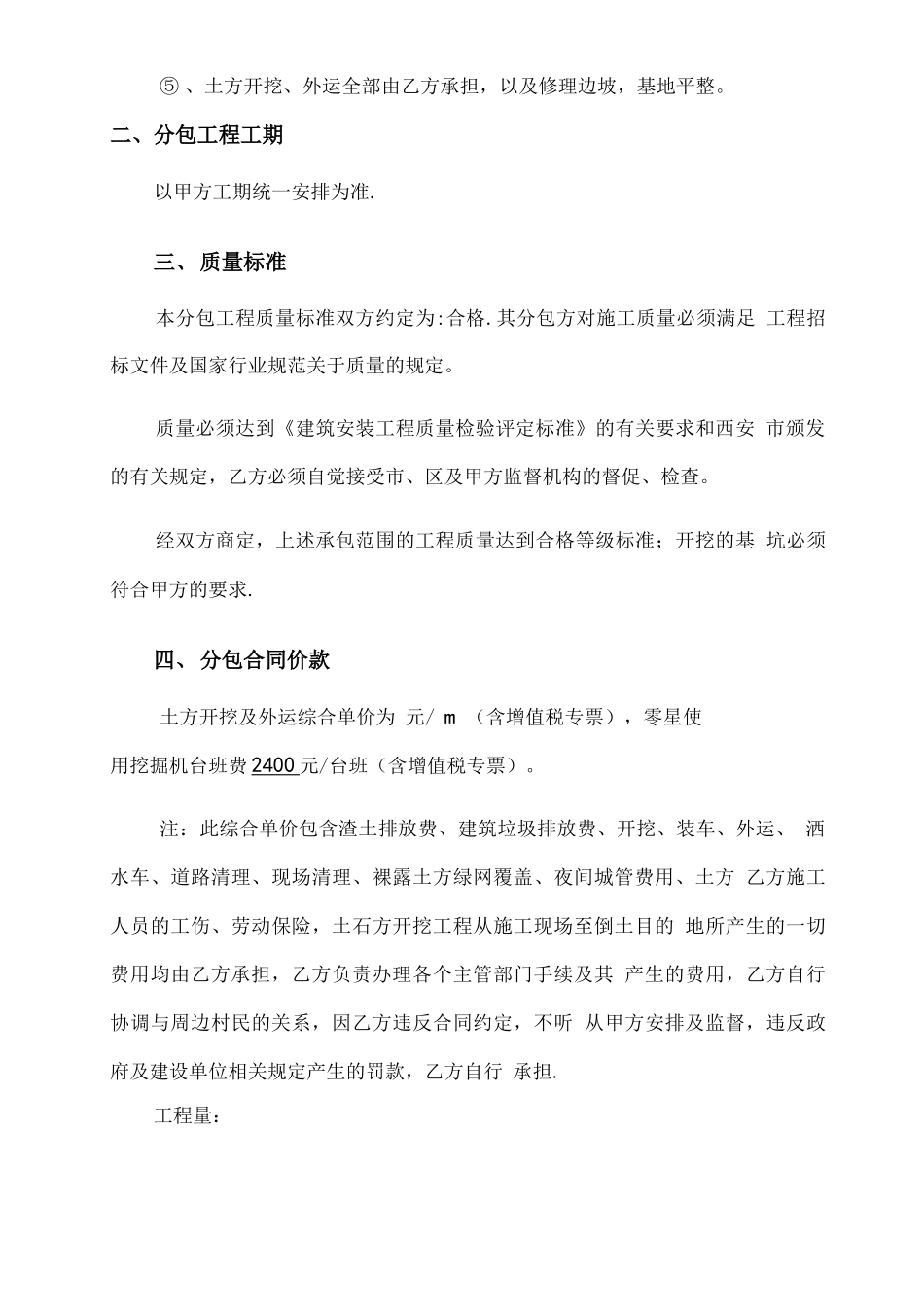 土方开挖合同专业施工分包合同_第3页