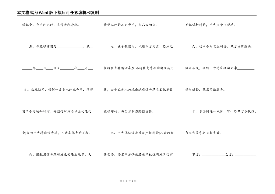 租房和二房东租房通用版合同_第2页