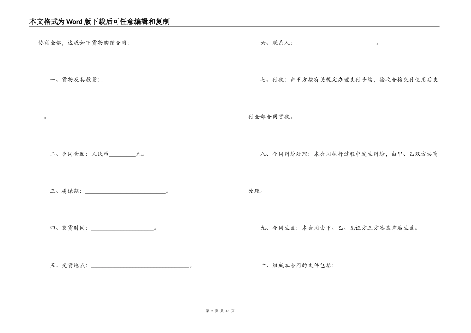 政府采购合同4篇_第2页