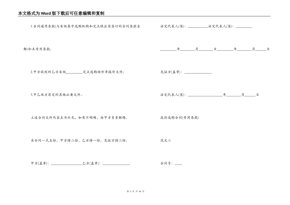 政府采购合同4篇_第3页