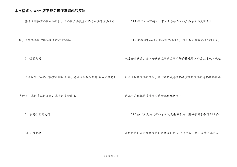 长期供货的合同范本_第2页