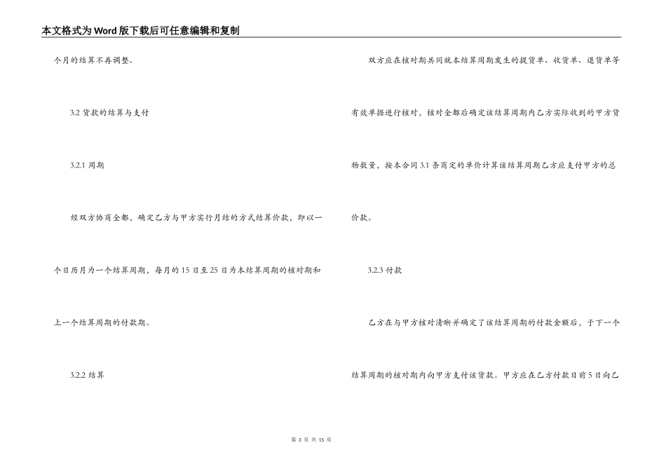 长期供货的合同范本_第3页
