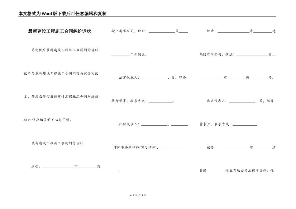 最新建设工程施工合同纠纷诉状_第1页
