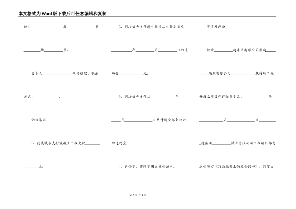 最新建设工程施工合同纠纷诉状_第2页