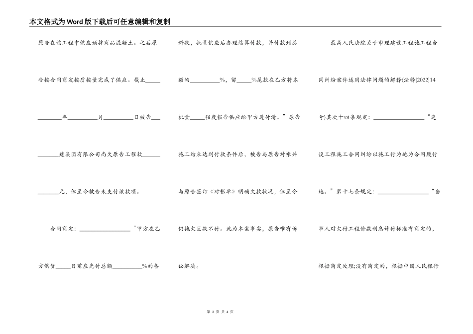 最新建设工程施工合同纠纷诉状_第3页