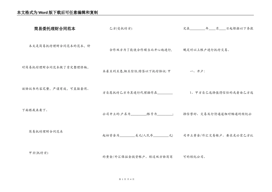 简易委托理财合同范本_第1页