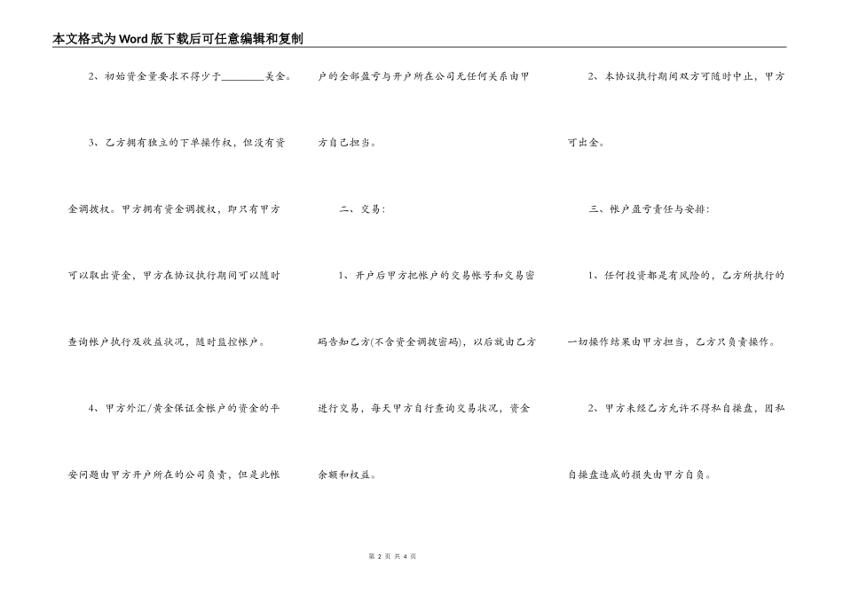简易委托理财合同范本_第2页