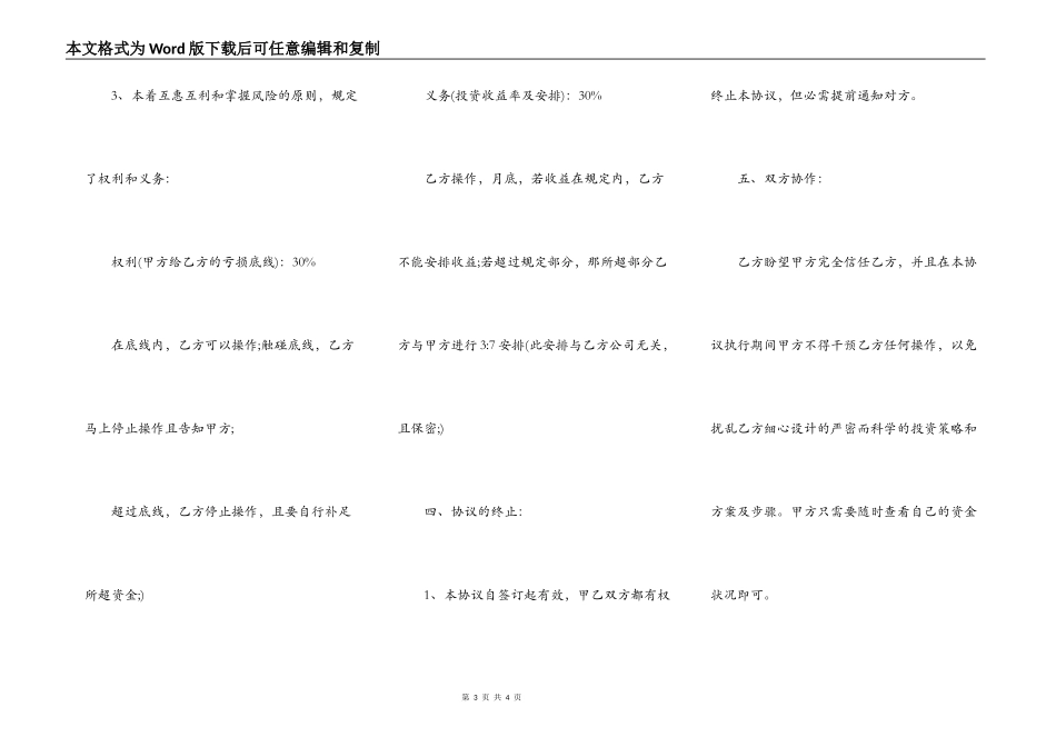 简易委托理财合同范本_第3页
