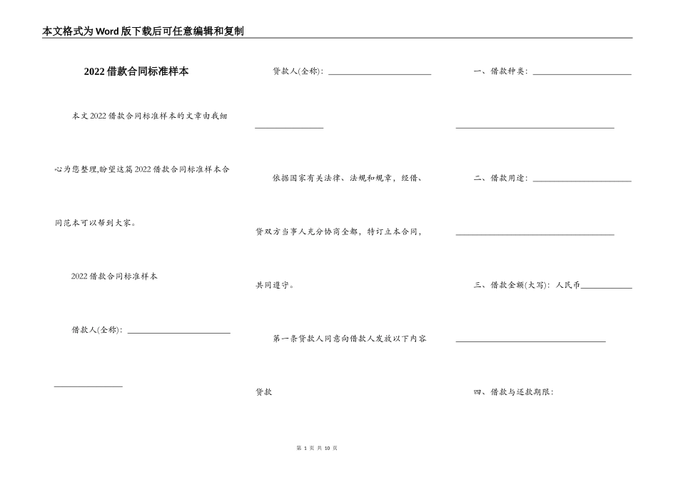 2022借款合同标准样本_第1页