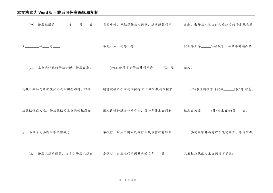 2022借款合同标准样本_第2页