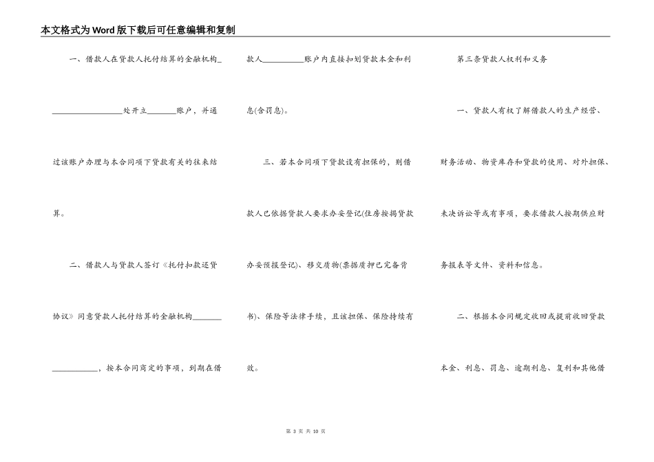 2022借款合同标准样本_第3页