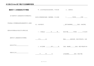 最新的个人房屋装修合同书模板