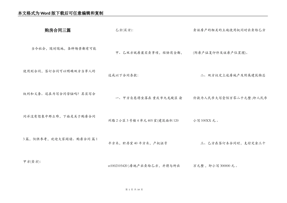 购房合同三篇_第1页