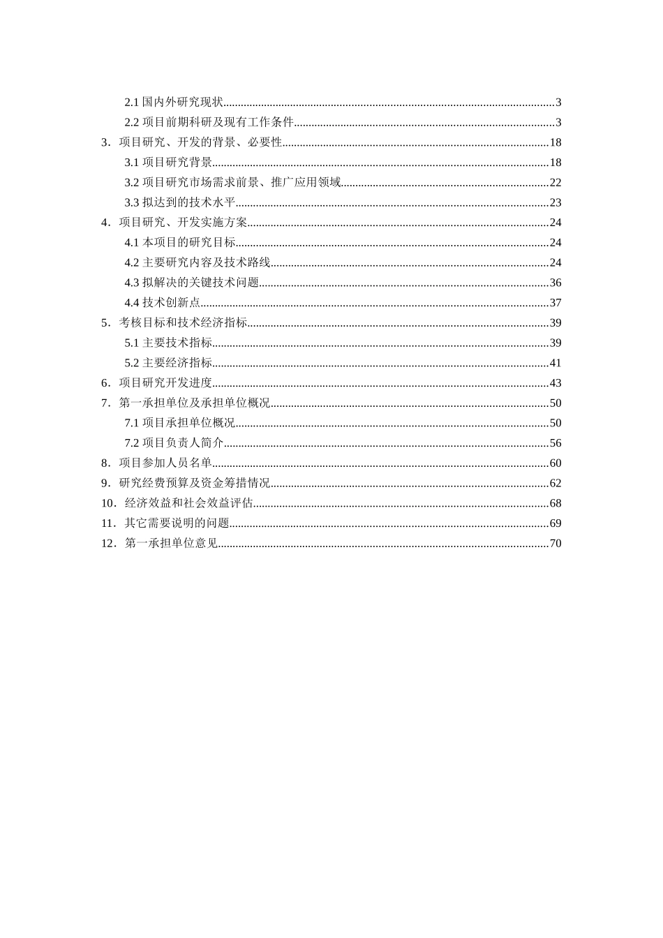 《三峡库区高速公路工程建设精细管理模式研究》可行性_第2页