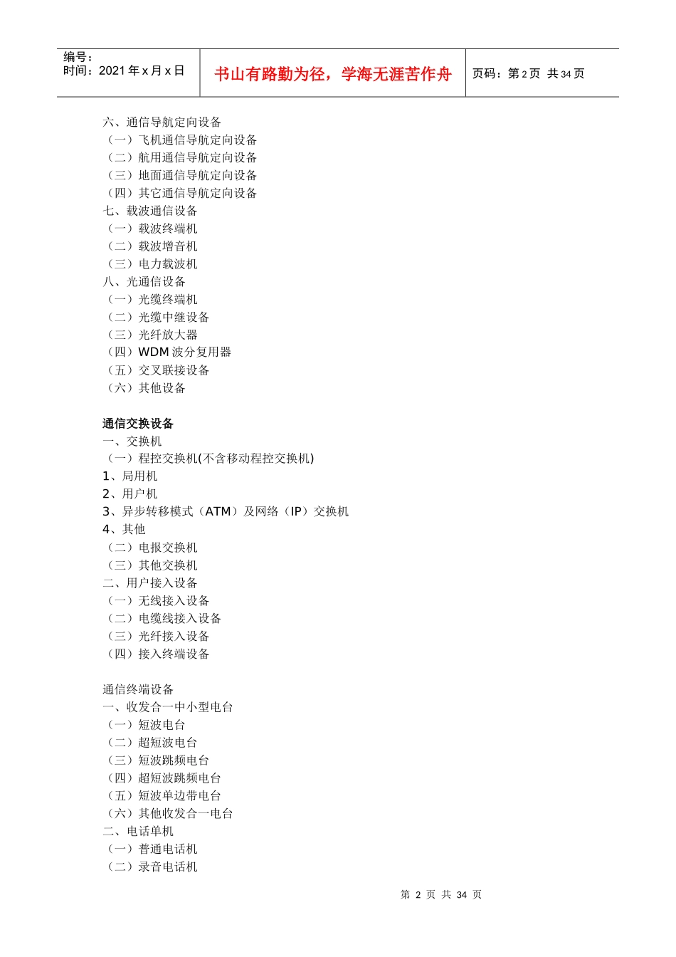 《电子信息产品污染控制管理办法》第三条定义术语第一款给出了电_第2页