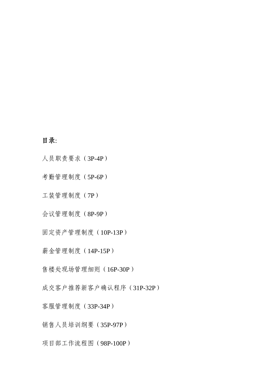 项目部销售管理制度_第2页