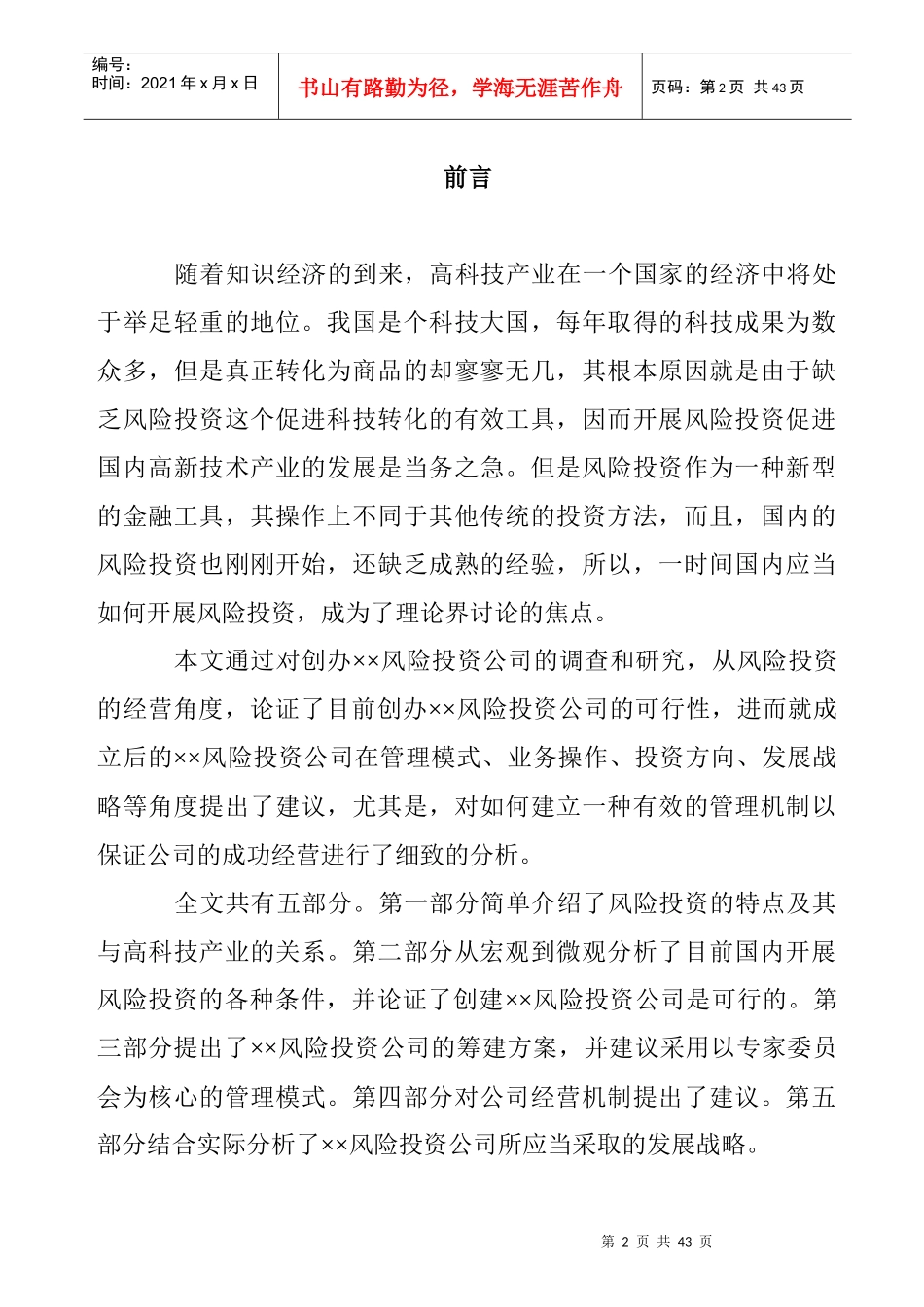 风险投资公司商业计划书_第2页