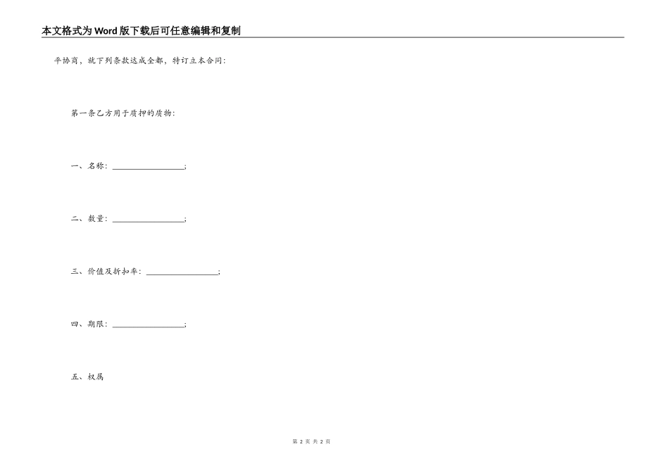 详细的承兑汇票抵押合同_第2页