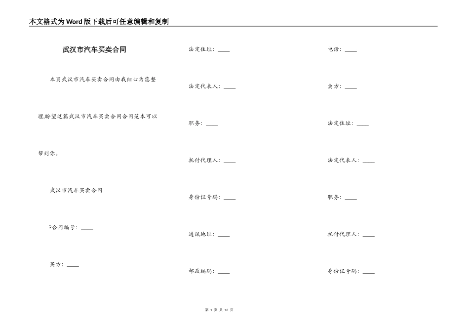 武汉市汽车买卖合同_第1页