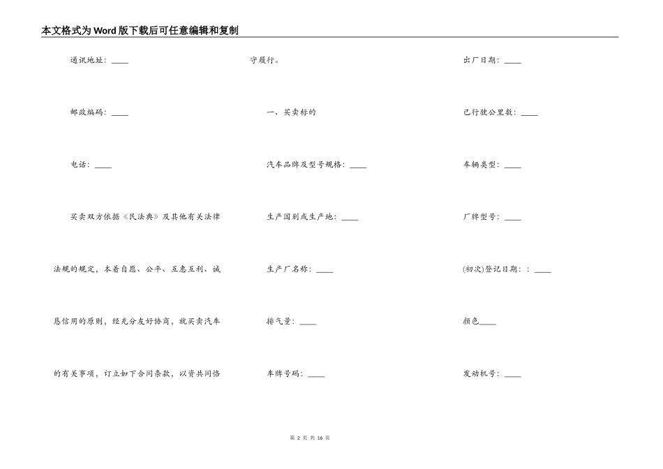 武汉市汽车买卖合同_第2页