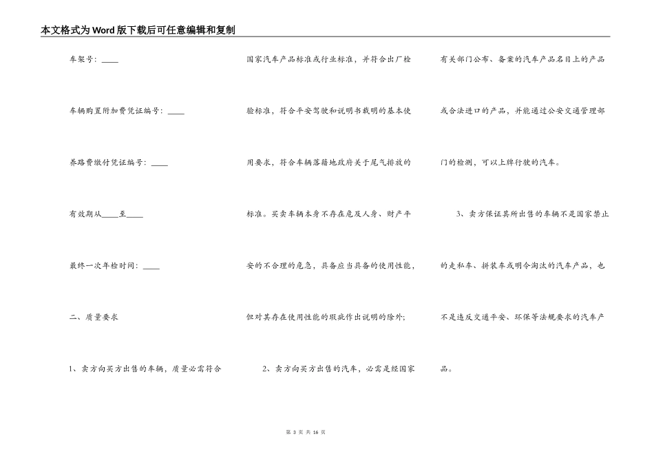 武汉市汽车买卖合同_第3页