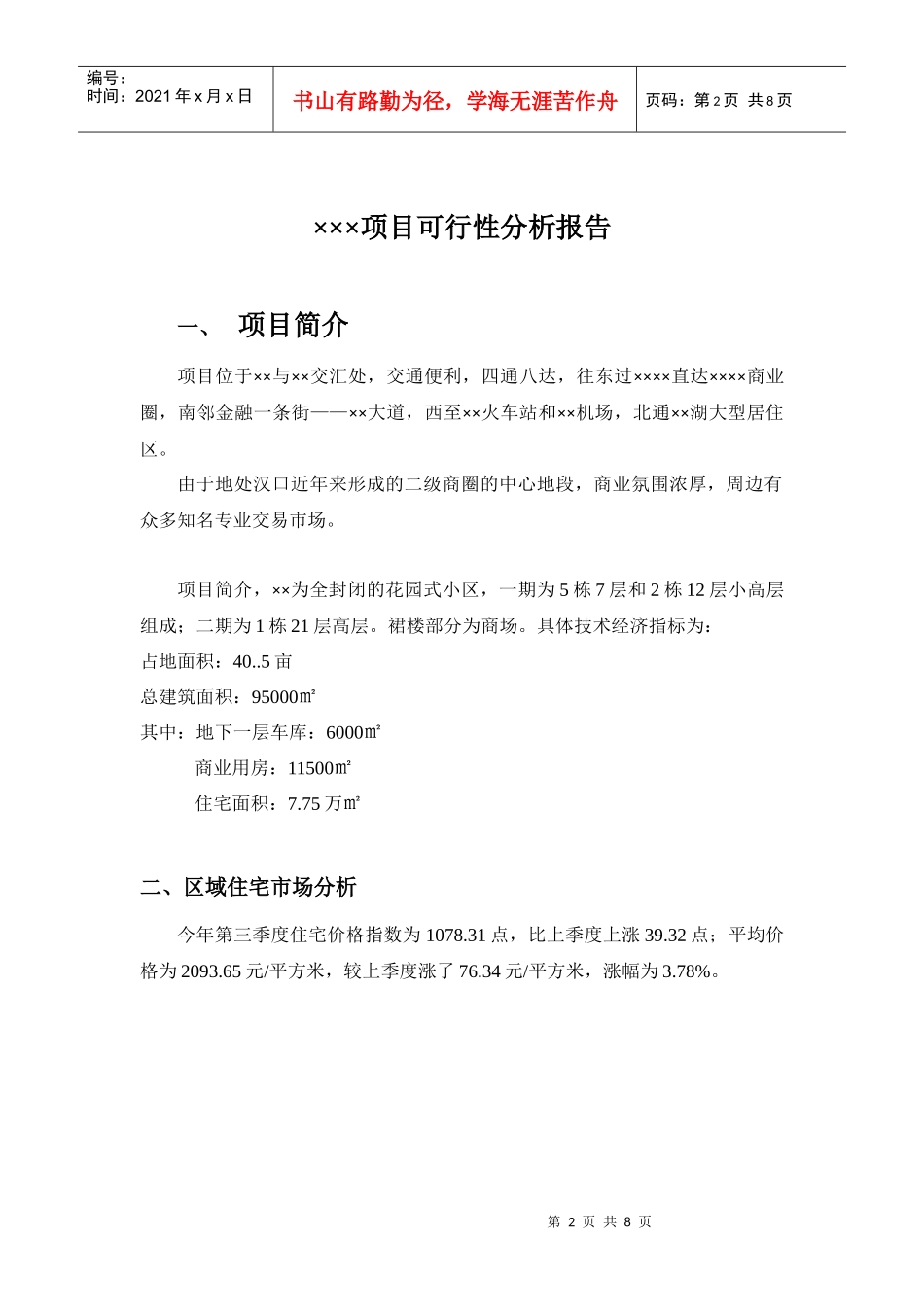 项目可行性研究分析_第2页