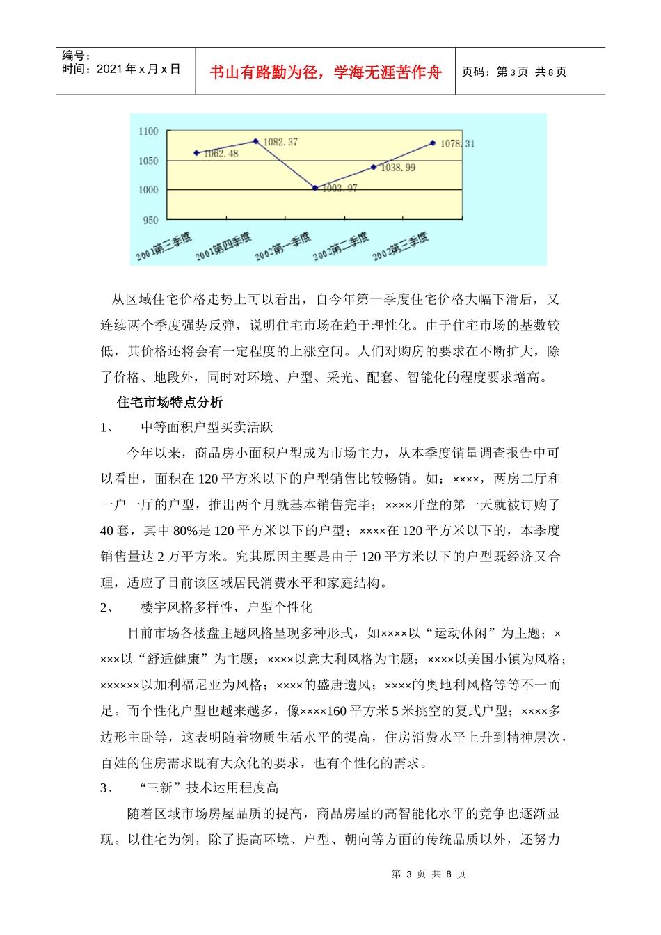 项目可行性研究分析_第3页