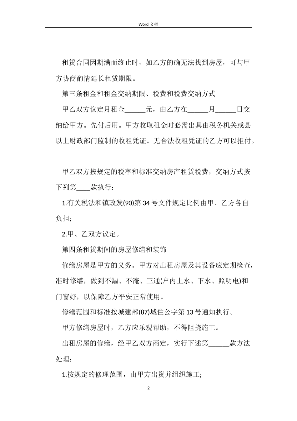 个人租房合同简版_第2页