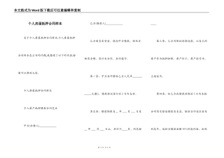 个人房屋抵押合同样本