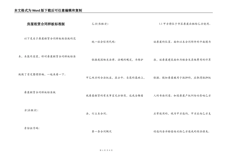 房屋租赁合同样板标准版_第1页